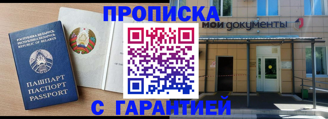 временная регистрация недорого в Ярцево
